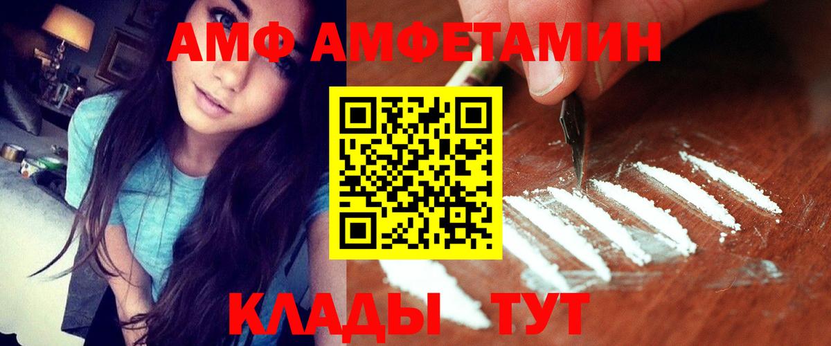 АМФ Розовый  Вход с VPN  Пенза 