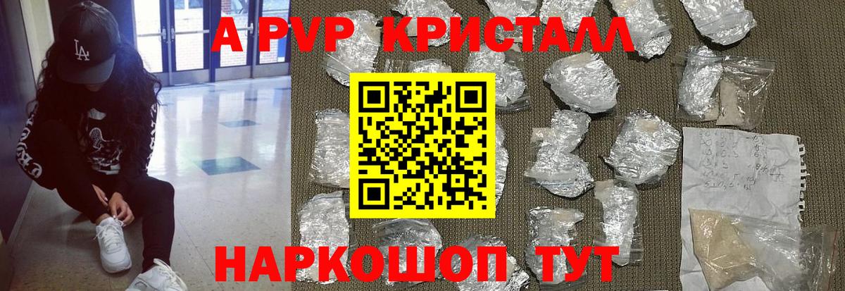 Альфа ПВП мука Пенза