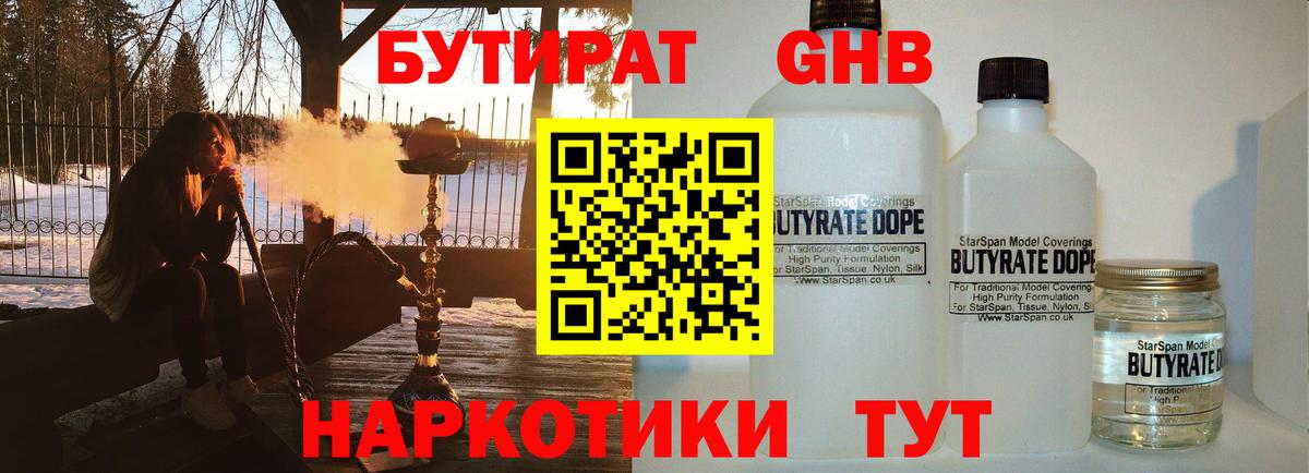 БУТИРАТ  Вход с VPN  Пенза  БУТИРАТ бутик 