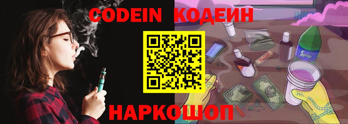 Кодеиновый сироп Lean Purple Drank  Codein напиток Lean (лин)  Вход с VPN  Пенза 