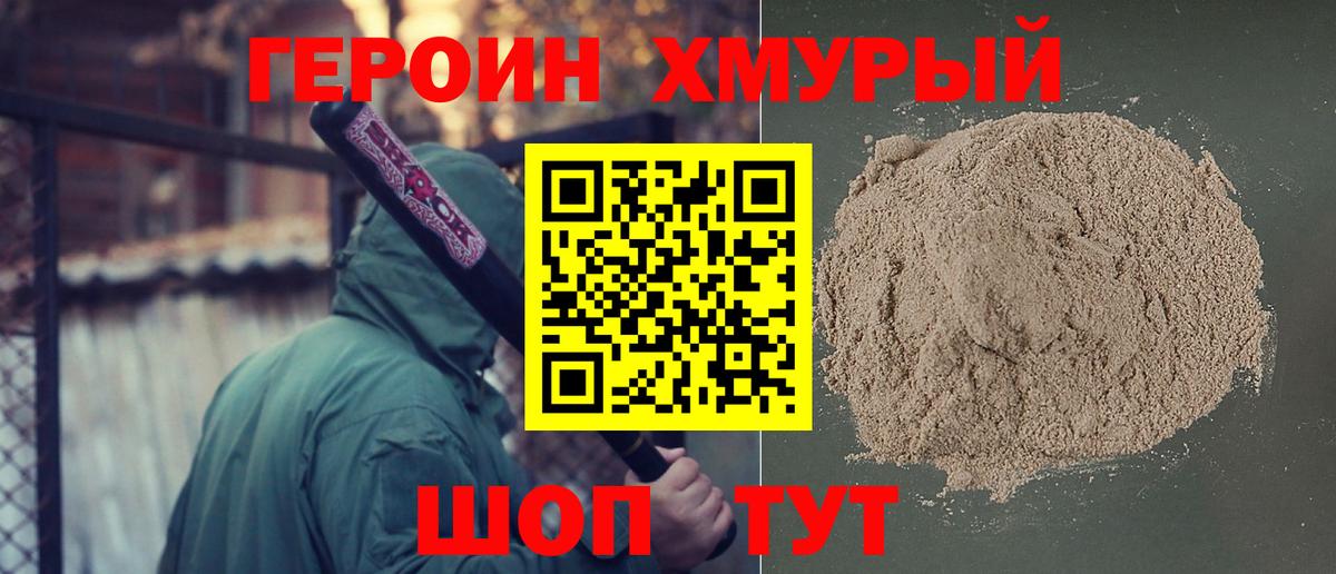 Героин VHQ Пенза